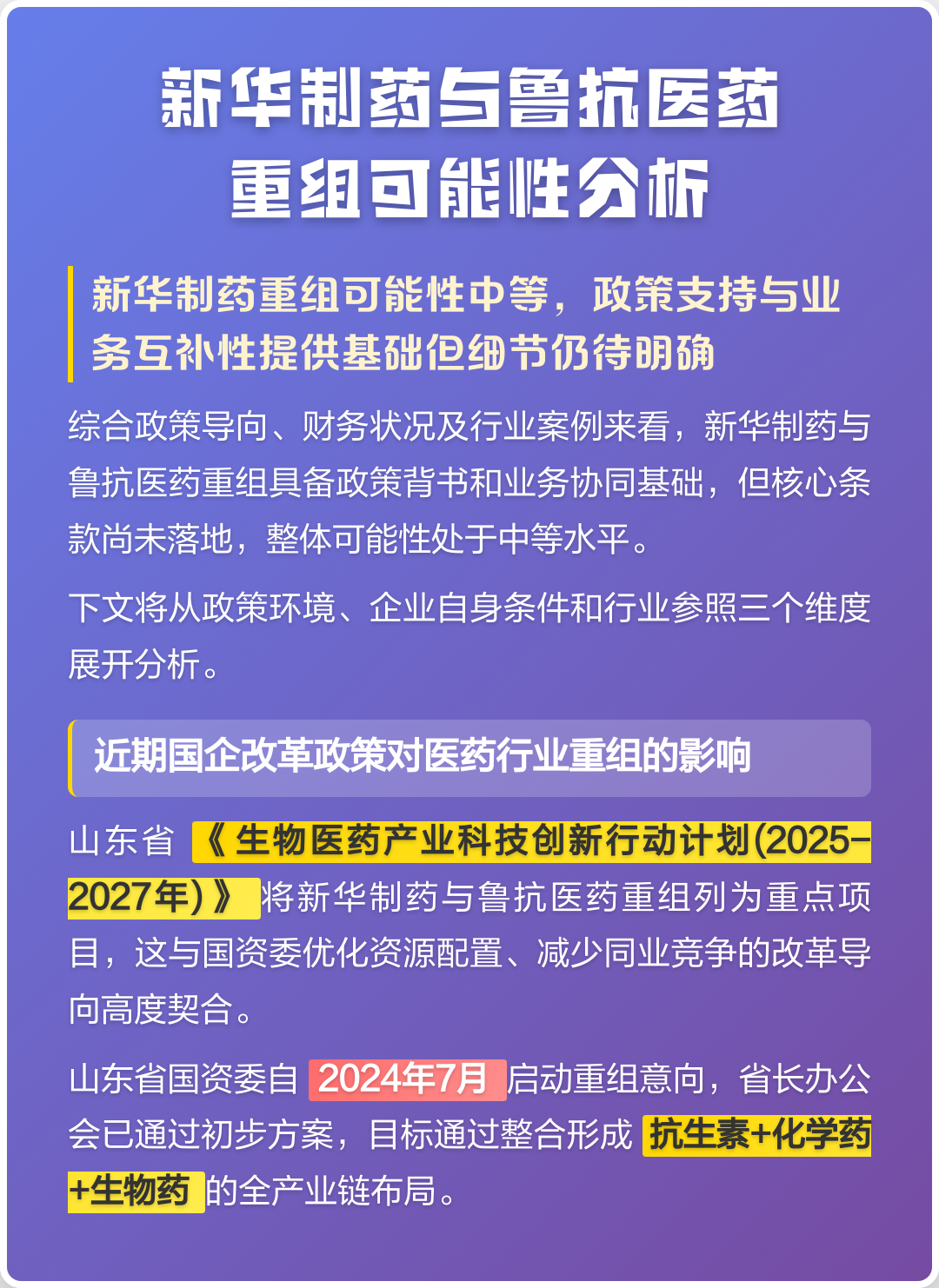 萍乡市高效医药业务重组(医药重组股)