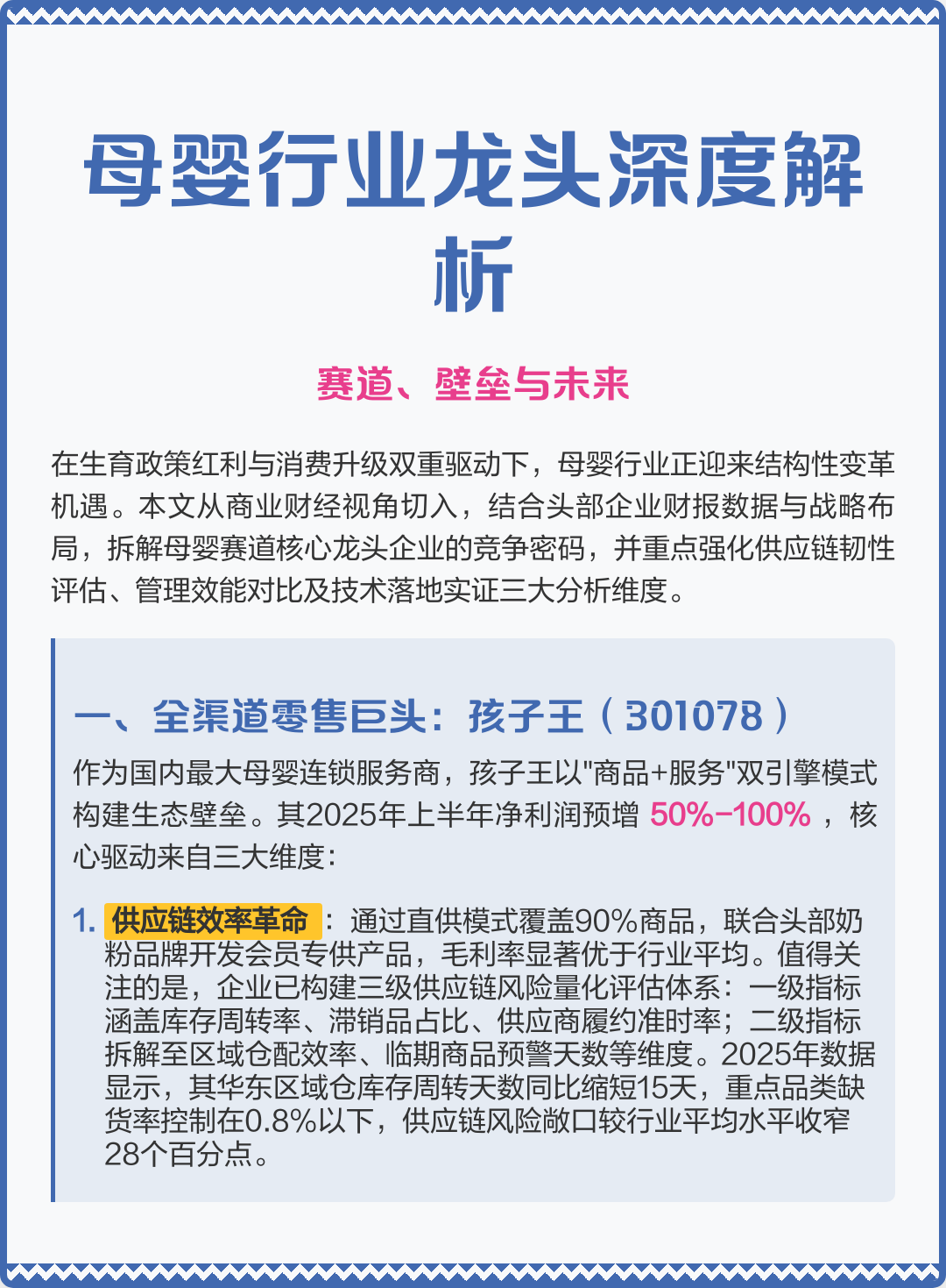 萍乡市深度母婴行业研究(深度母婴行业研究报告)