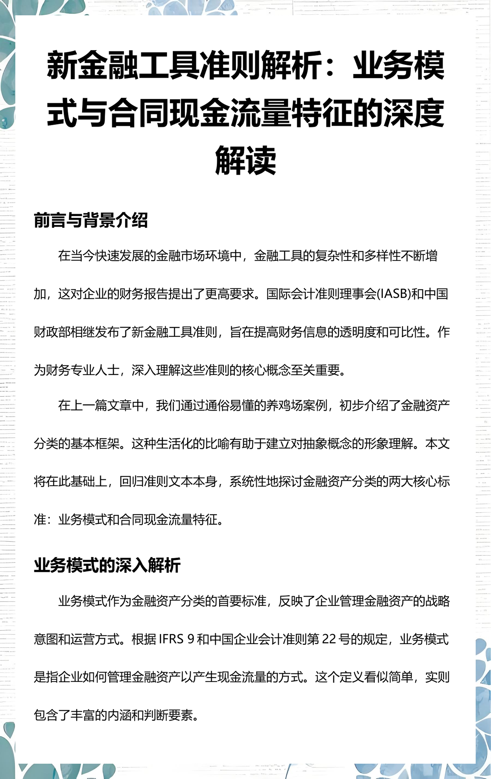 萍乡市深度金融财务优化(深度金融财务优化研究)