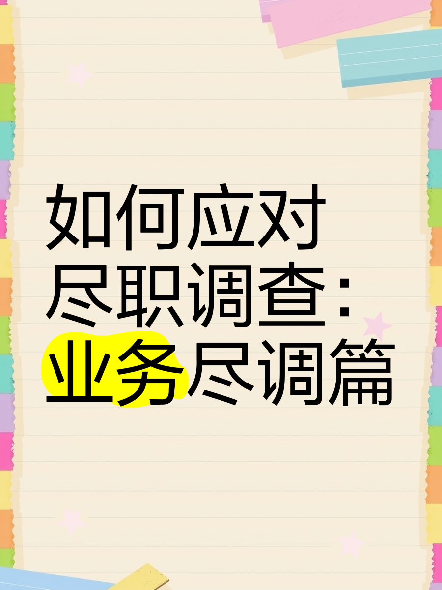 萍乡市落地型尽职调查机构(尽职调查机构资质要求)