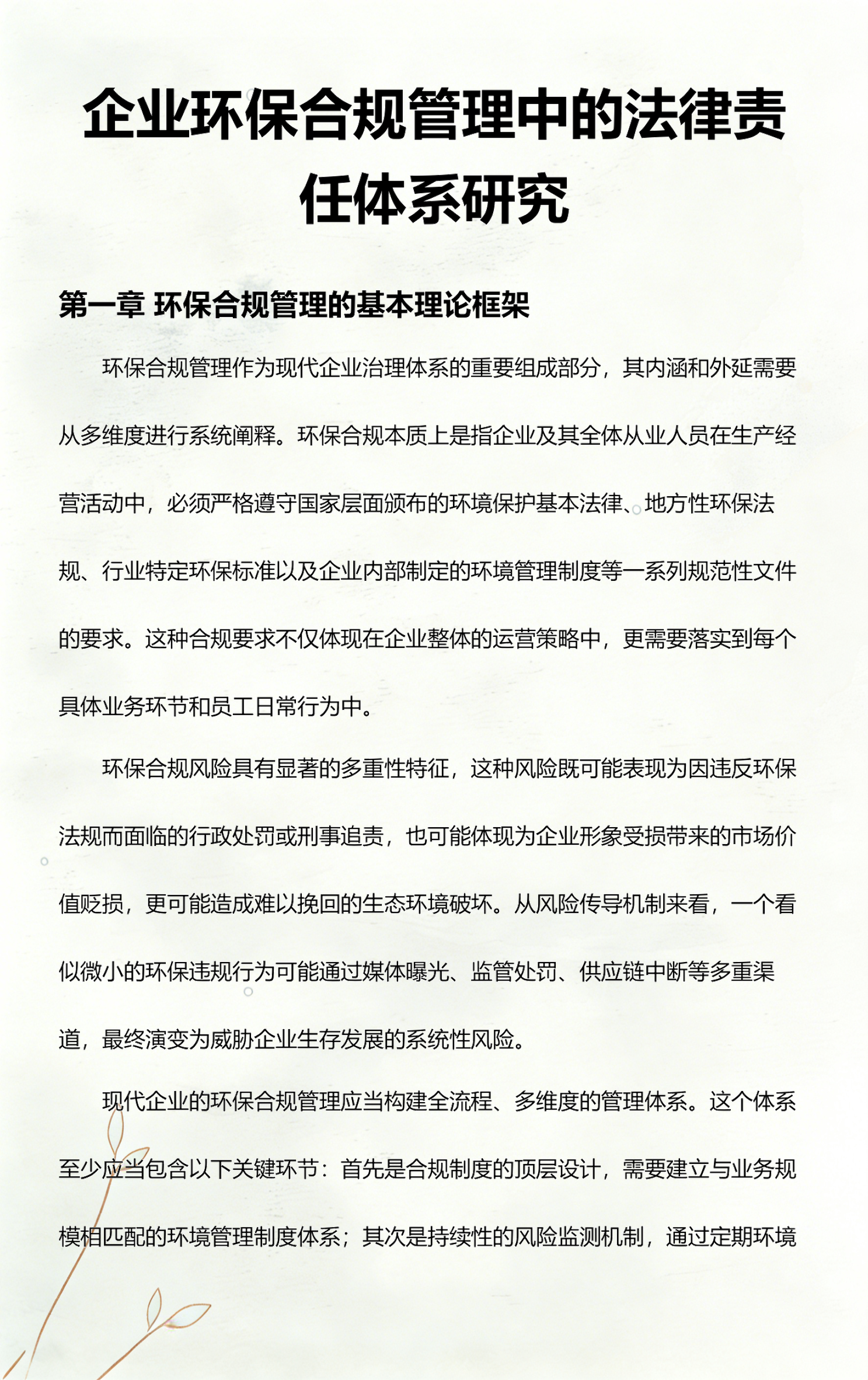 萍乡市环保合规管理(环保合规管理培训内容)