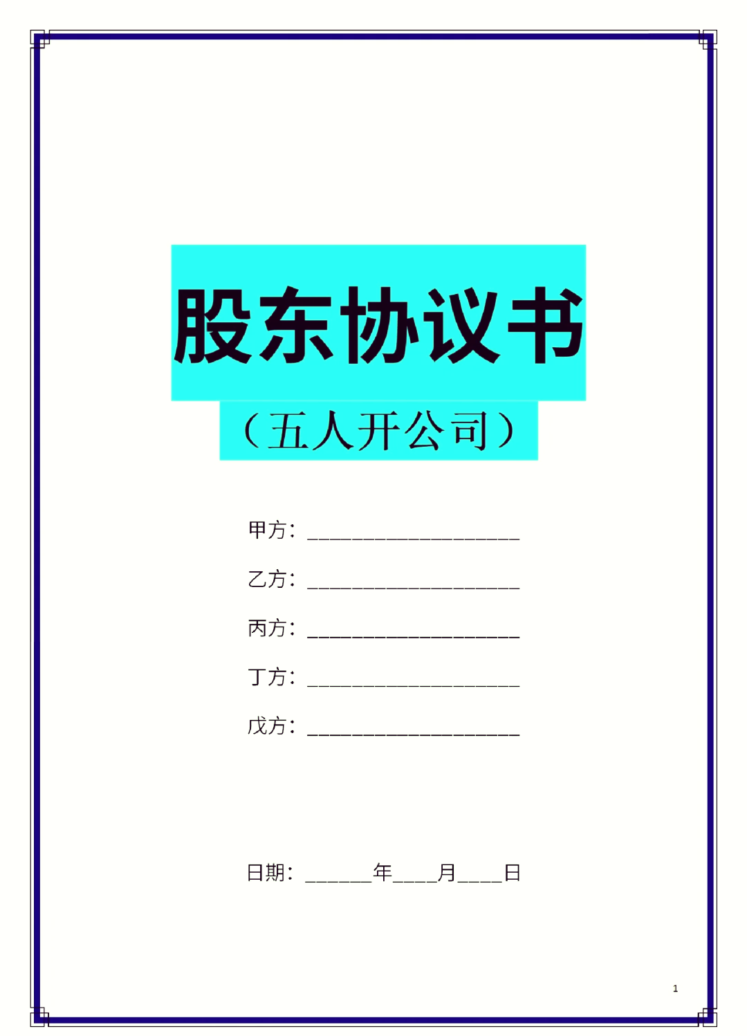 萍乡市股东矛盾怎么办(股东之间发生矛盾后如何退股)
