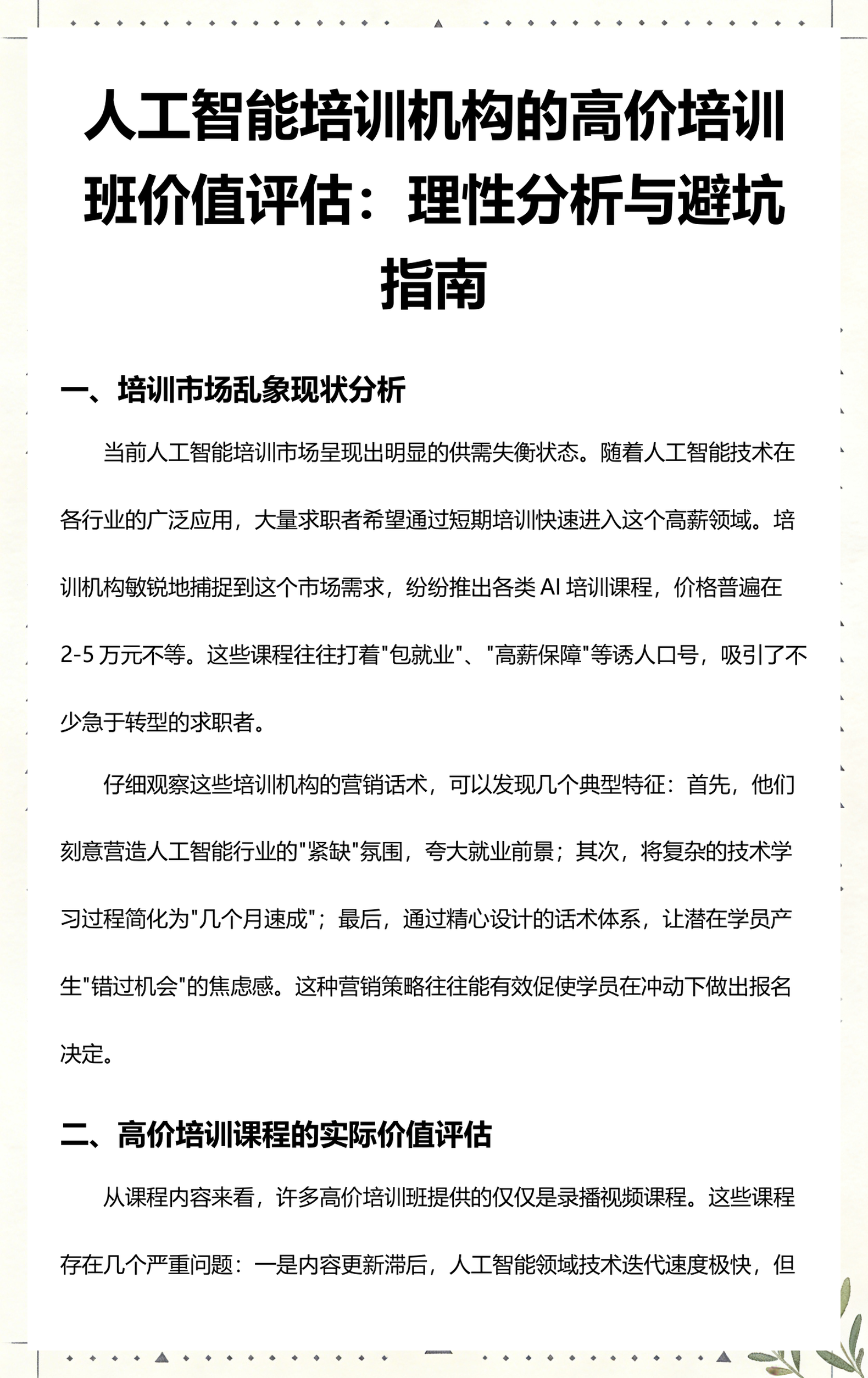 萍乡市高端人工智能价值评估(人工智能高端制造属于哪儿各部)
