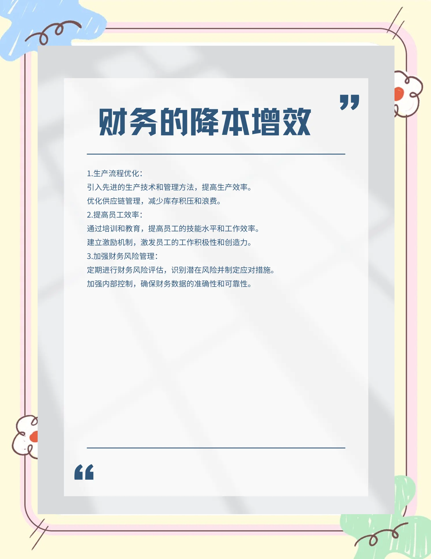 萍乡市教育财务优化(财务培训ppt免费模板)