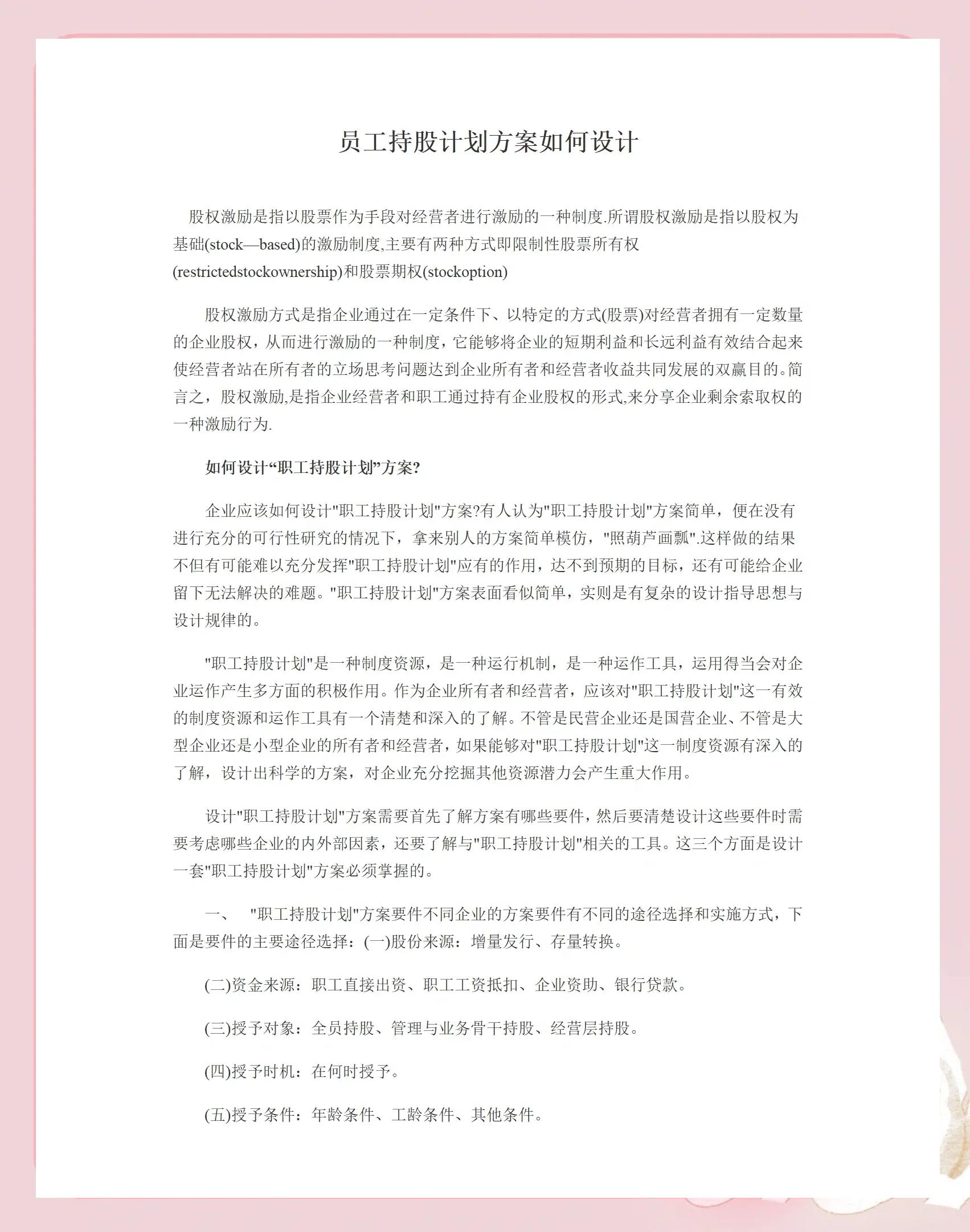 萍乡市合规服装期权设计(合规服装期权设计案例分析)